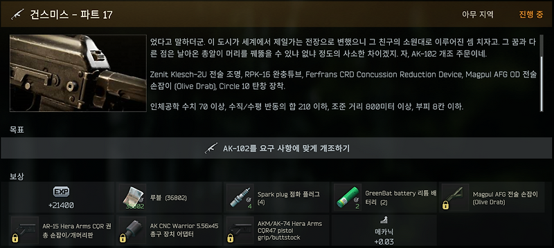 건스미스 파트 17 (Gunsmith Part 17) - 메카닉