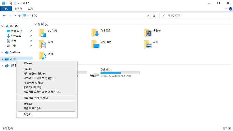 컴퓨터 윈도우 10 초기화 및 복구 방법