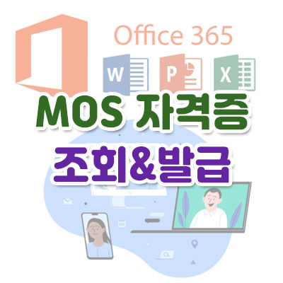 노원 MOS 인증 통과 검토