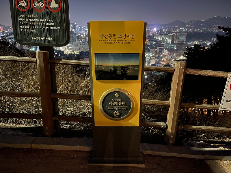 서울 낙산공원 야간 산책 (서울 야경 명소)