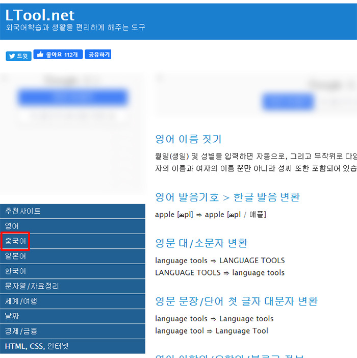 중국어 이름 변환 사이트 이용하는방법