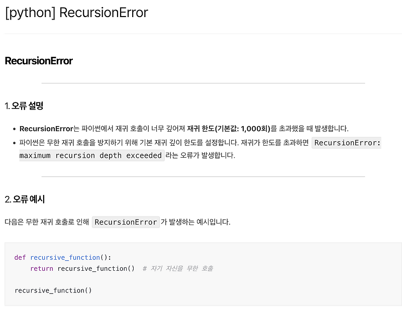 [python] RecursionError