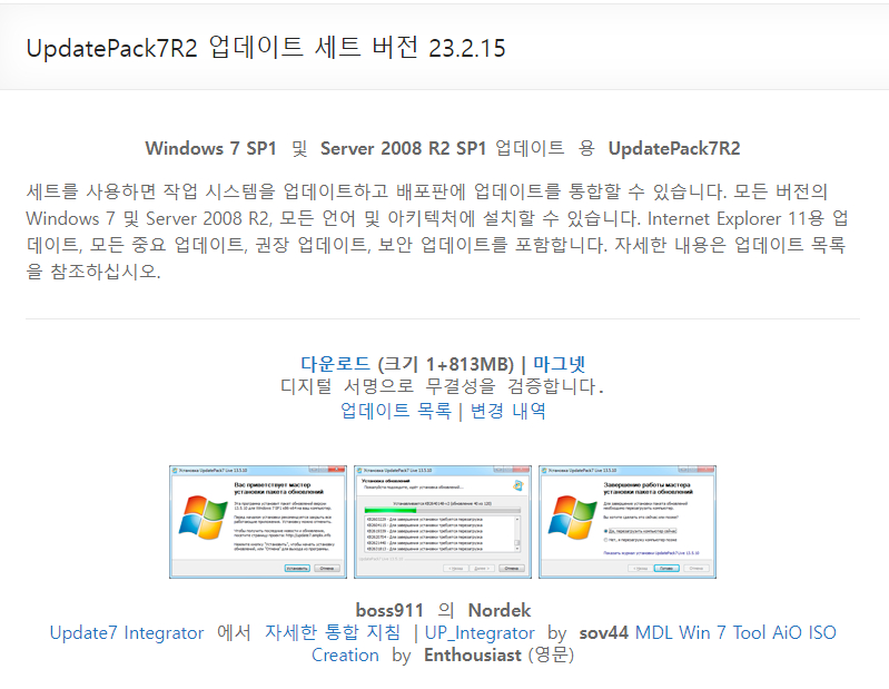 UpdatePack7R2 23.7.12 instal the last version for windows