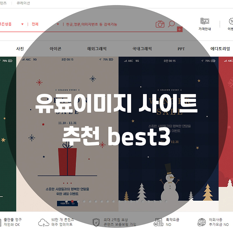 유료이미지 사이트 추천 best3 :: 사부작 블로그