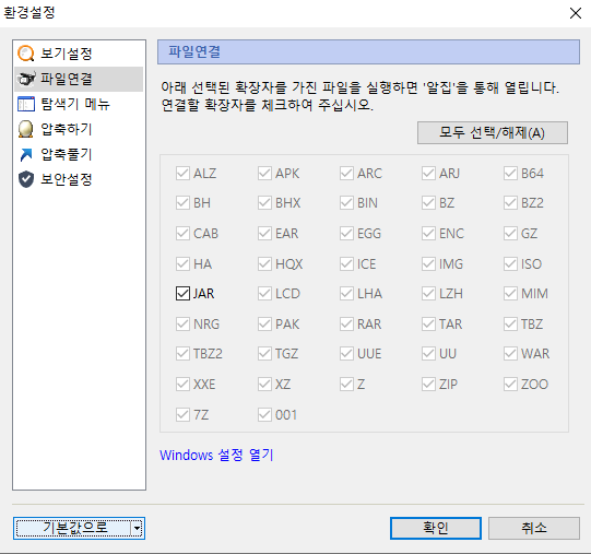 jar 파일 알집으로 실행되는 문제 해결을 해보자 - 코딩을 삼켰다.