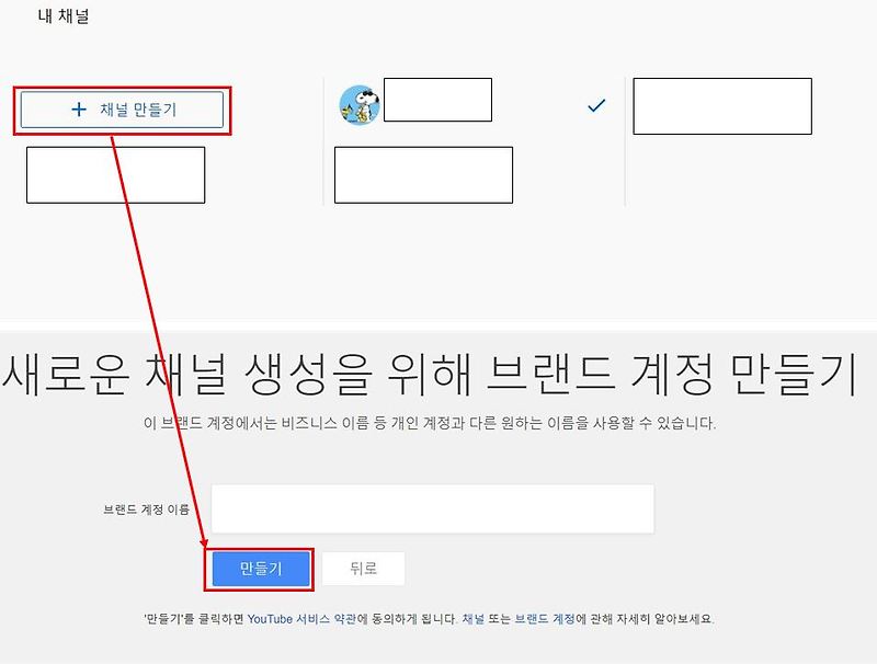 유튜브 브랜드 계정 (채널) 만드는 방법