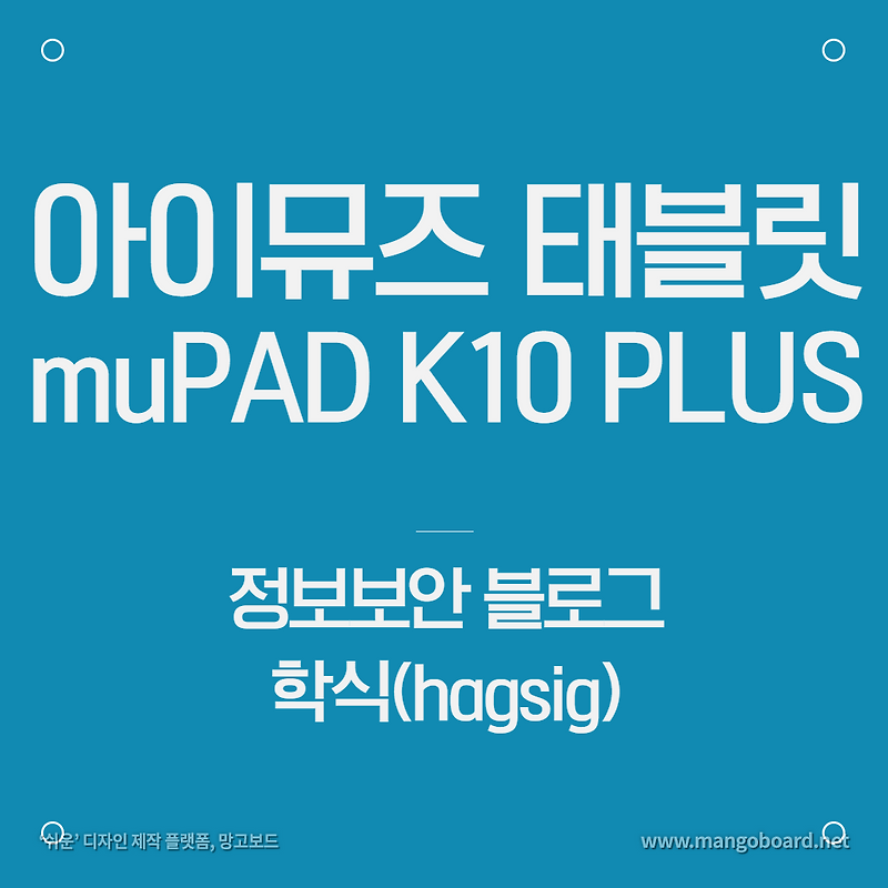 아이뮤즈 태블릿 K10 PLUS 후기(포장상태/OTT해상도/설명서)