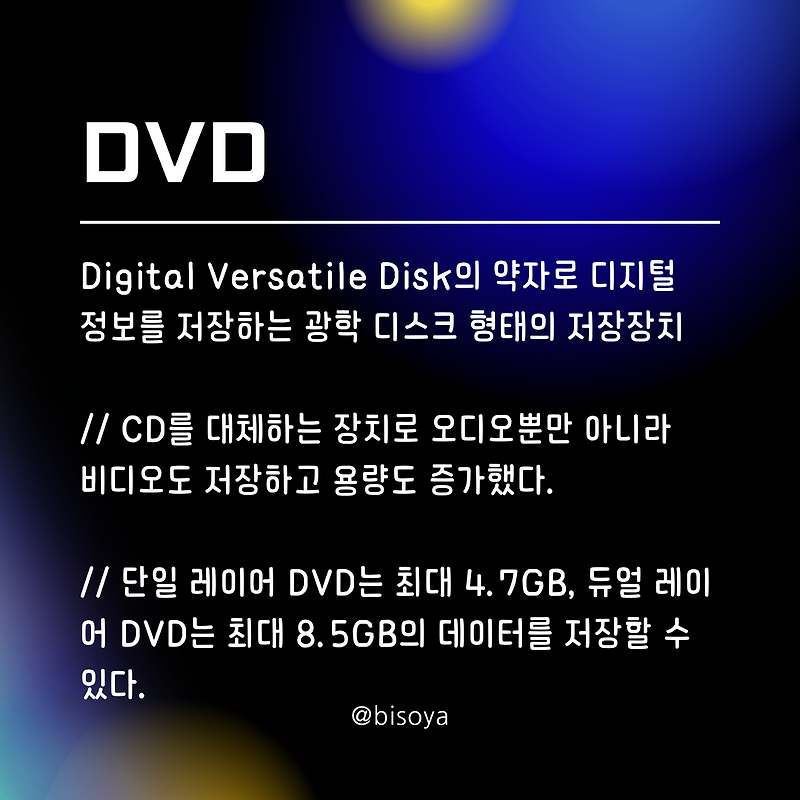 💻 [IT 지식] DVD
