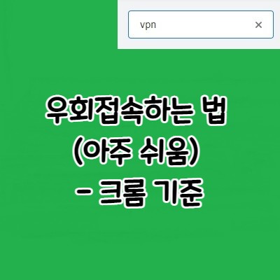 유튜브 프리미엄 가족 우회 할인 및 넷플릭스 공유 이용 방법