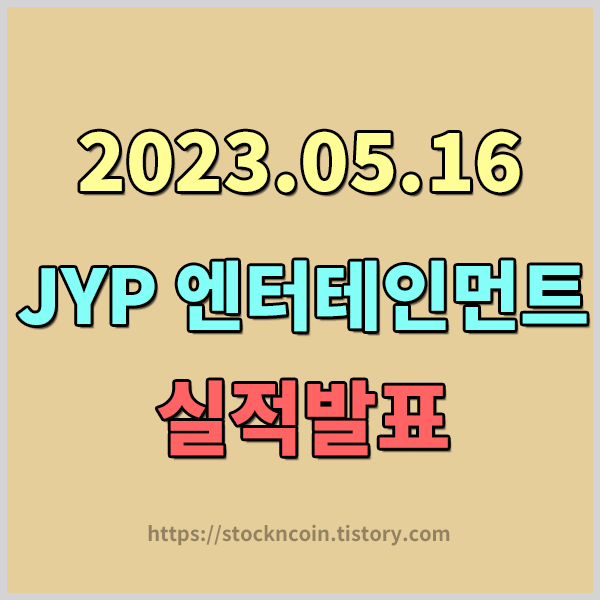 JYP Ent.(035900) 실적발표 공시 , JYP엔터테인먼트 실적발표 주가급등 , JYP 엔터 박진영 지분현황 , 박진영 ...