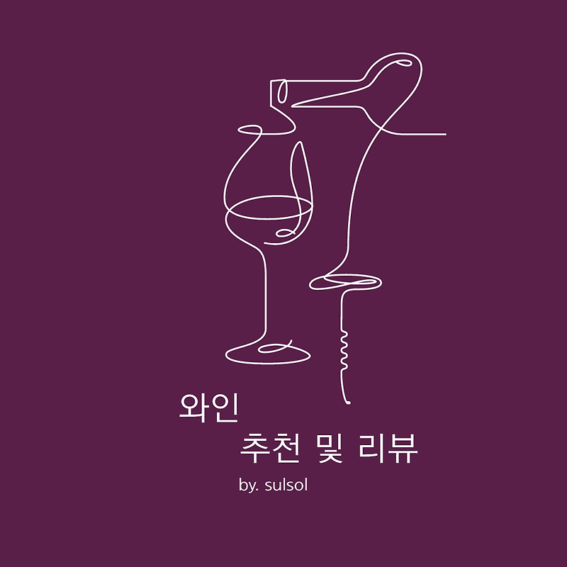 코스트코 레드와인 쁘띠쁘띠 리뷰. 2만원대에서 추천할만한 맛!