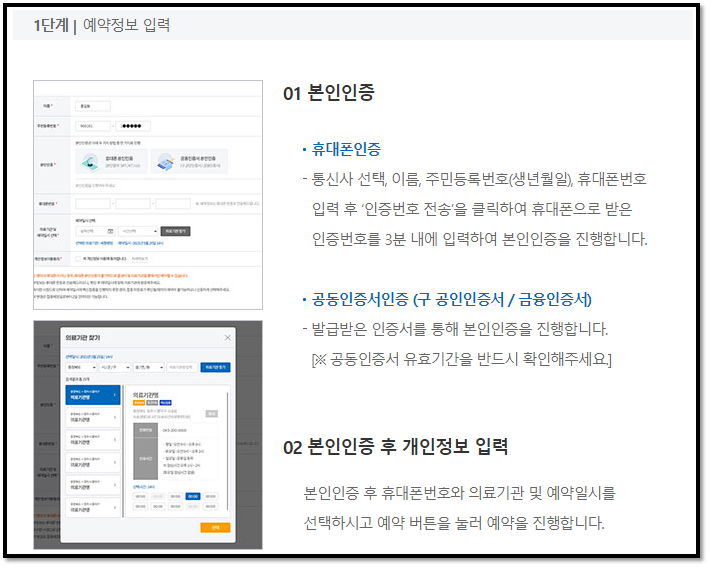 예비군, 민방위 얀센백신 사전예약 방법