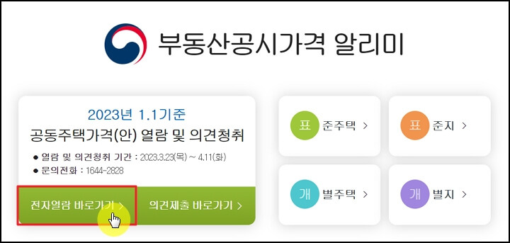2023년 아파트 공시가격 알아보겠습니다.