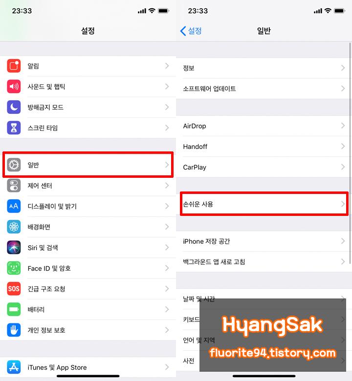 [iPhone / 아이폰] 알림이나 전화 올 때 LED 플래시 켜는 방법