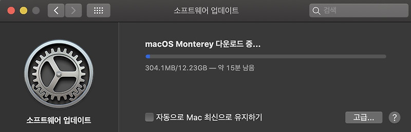 Mac 업데이트 파일 다운로드가 멈췄을 때 해결 방법 :: Benjamin's Note