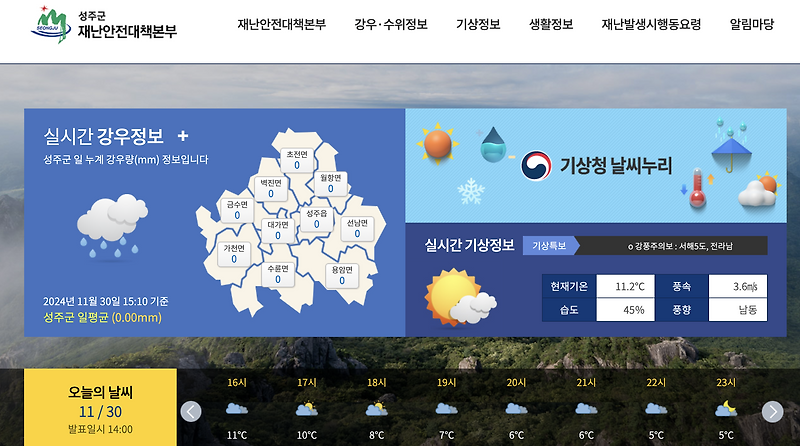 성주군 재난안전대책본부 - 바로가기