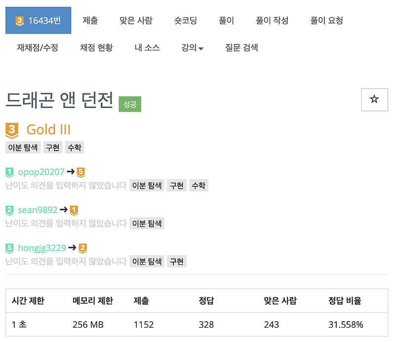 [ BOJ 백준 16434번 - 드래곤 앤 던전 ] 해설 및 코드