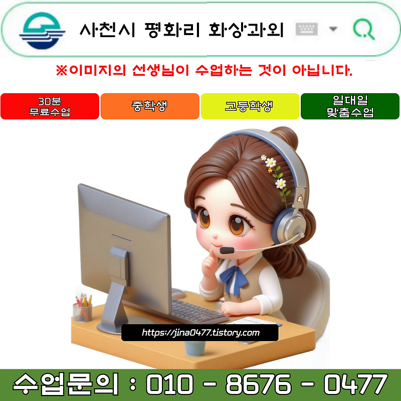 사천시 퍙화리 화상과외 겨울방학 공부