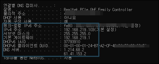 내 아이피 주소 확인 및 IP 고정 방법