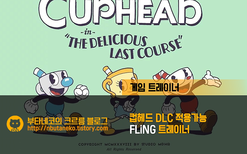 [컵헤드] Cuphead v1.0 트레이너 - FLiNG +9 (DLC  적용)