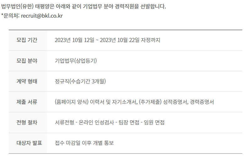 법무법인 태평양, 기업법무 경력직원 채용 연봉 복지는?