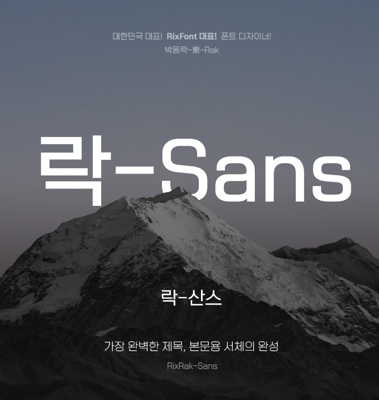 가장 완벽하고 우아한 서체, Rix락-시리즈
