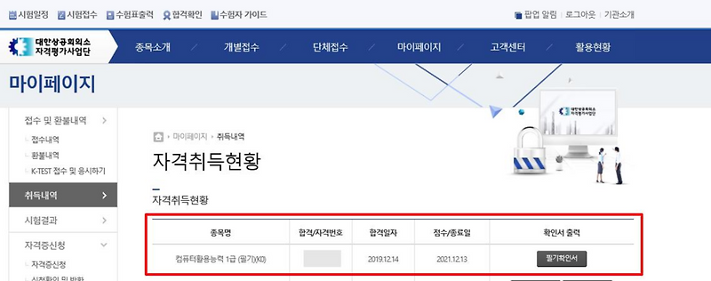 컴퓨터활용능력 1급 실기 시험 접수 방법/시험일