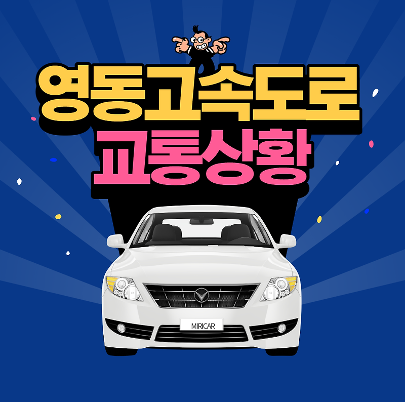 영동고속도로 교통상황 (cctv)