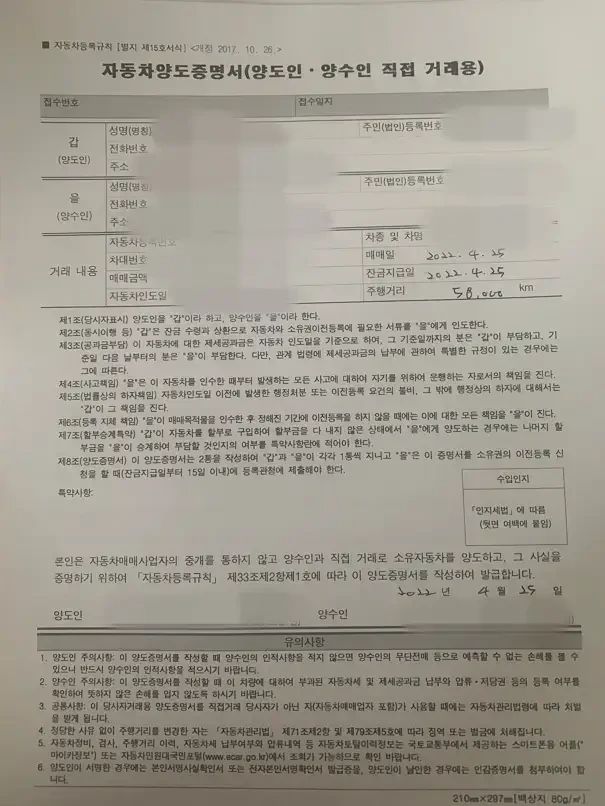 인터넷 자동차 명의이전 방법 (부모 자식 간 차량 명의 이전)