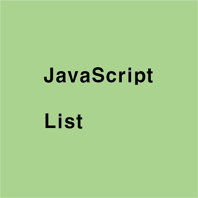 [JavaScript] List - Linked List(연결 리스트)