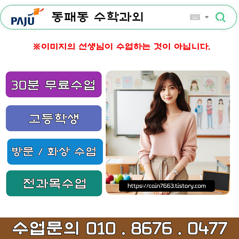 파주 동패동 수학과외 새학기 대비 겨울방학 공부방법