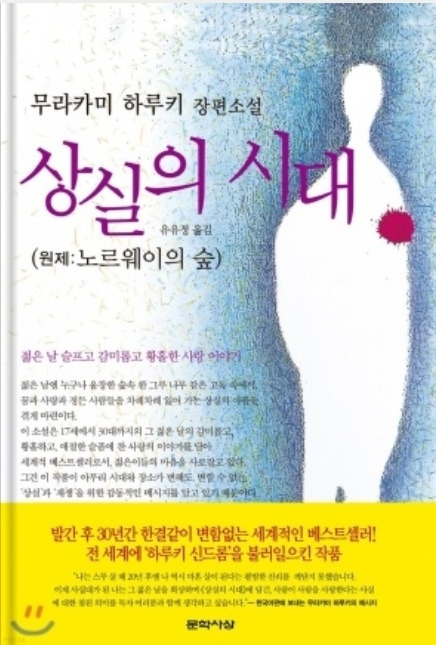 무라카미 하루키의 상실의 시대(원제:노르웨이의 숲)