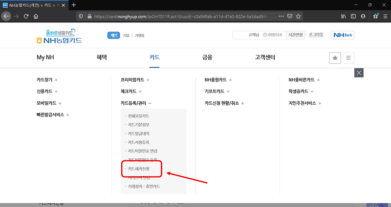 NH 농협 카드 인터넷으로 쉽게 해지하는 방법