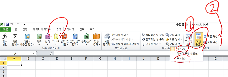 엑셀 자동계산, 수동계산 변경 및 필요성