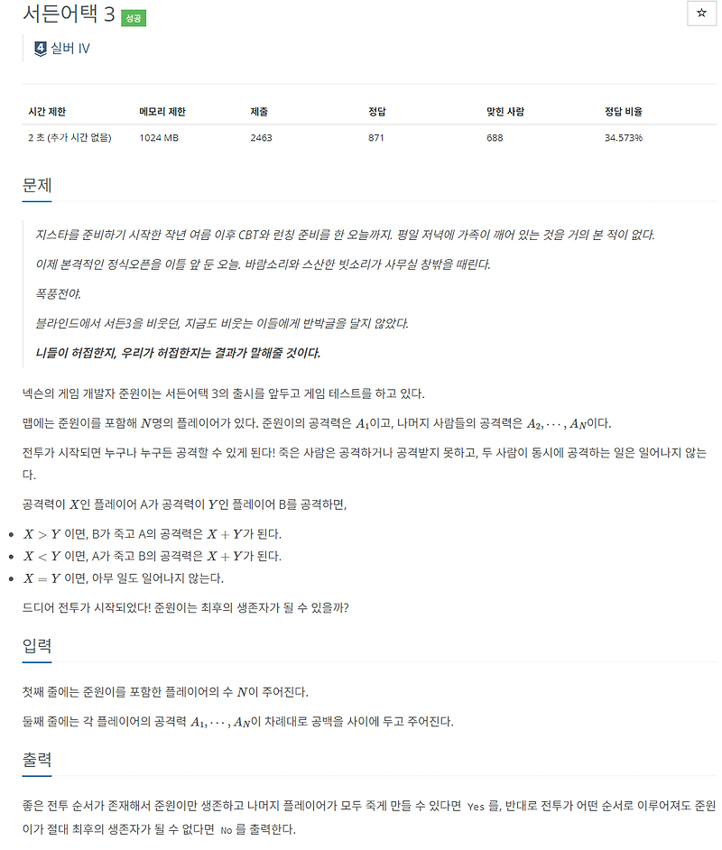 BEAKJOON / 백준 - JAVA 22993번 서든어택3 — SlowCoding