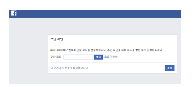 Top 43 페이스 북 로그인 코드 문자 36 Most Correct Answers