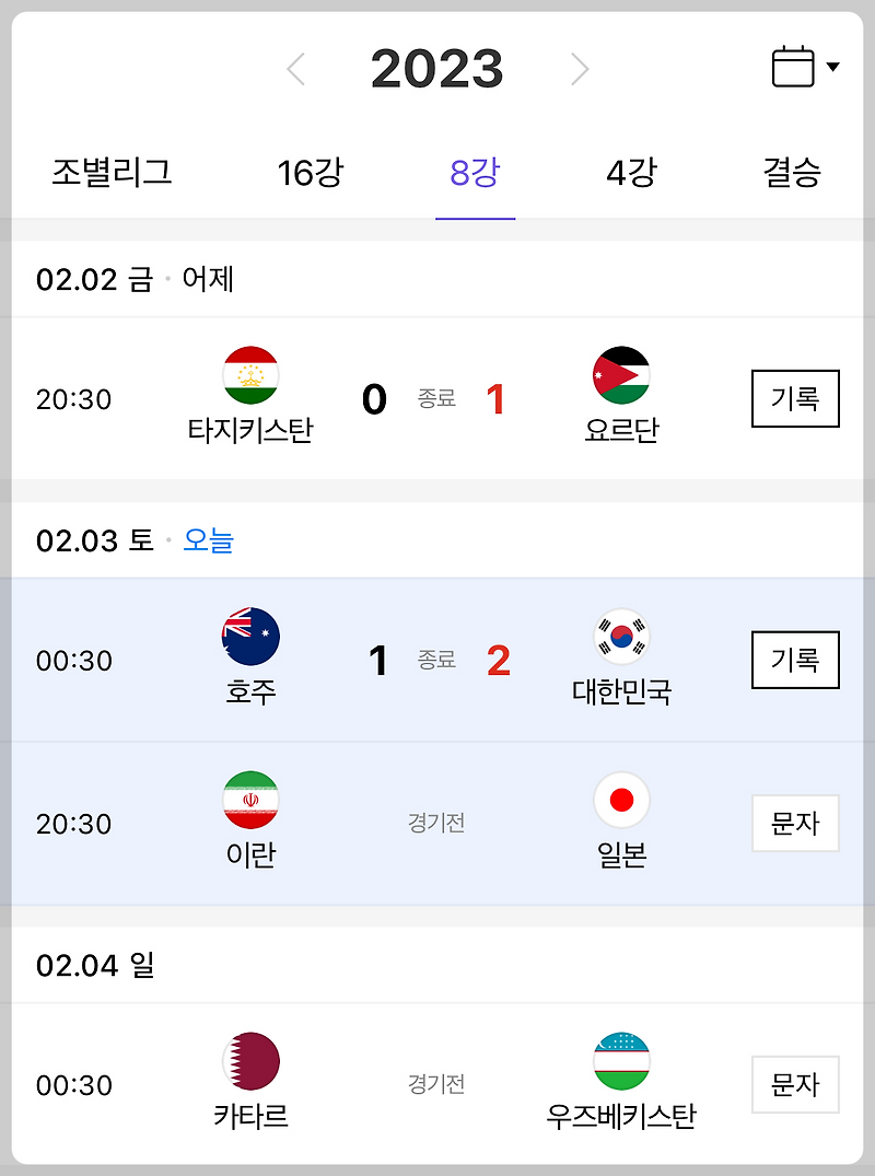 <b>아시안컵</b> 결승전 일정. <b>아시안컵</b> 일정. <b>손흥민</b>. 인터뷰.