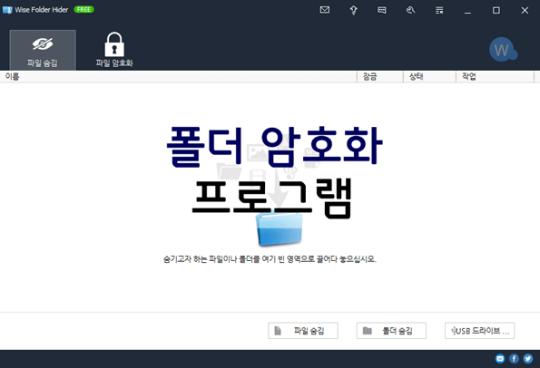 폴더 암호 프로그램 사용해서 폴더 숨겨보기