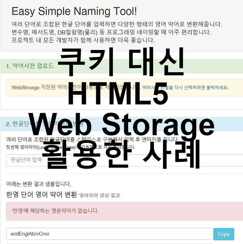 [Javascript] HTML5 Web Storage 를 언제 사용해야 할까? (cookie 대신 활용한 사례)