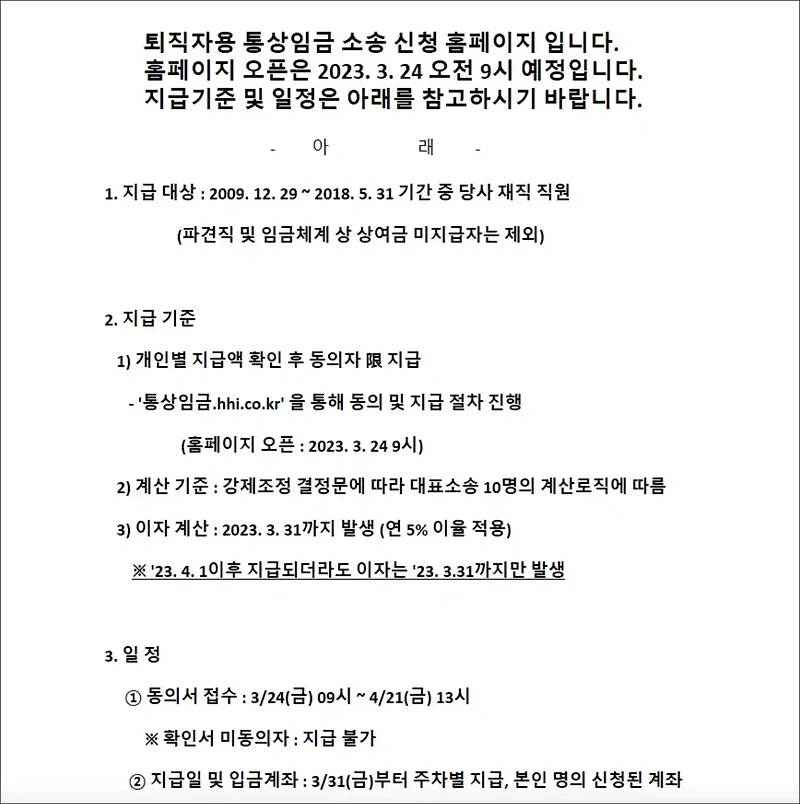 현대중공업 통상임금 소송 홈페이지 (통상임금.Hhi.Co.Kr)