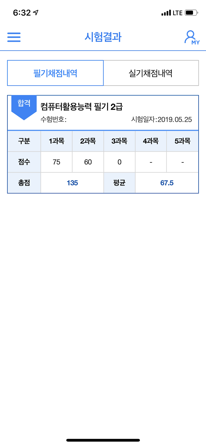 [컴활2급필기 5일 공부법] 컴활2급필기 독학 후기