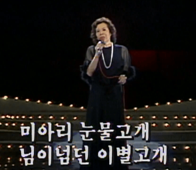 이해연 - 단장의 미아리 고개 가사/듣기 감상/악보