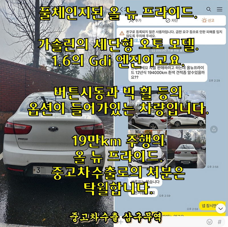 (올 뉴 프라이드 중고차수출) 강원 춘천, 수출 시세와 과정을 알아보아요.