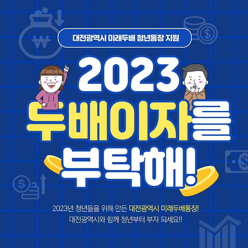 2023