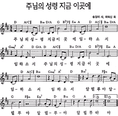 D코드 찬양 악보 / 주님의 성령 지금 이곳에 / 악보 / 가사 / PPT 다운로드