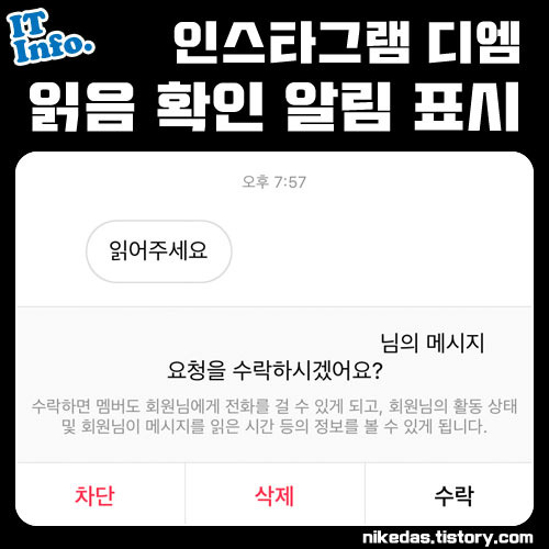 인스타 디엠 읽음 확인 표시 및 알림 총정리