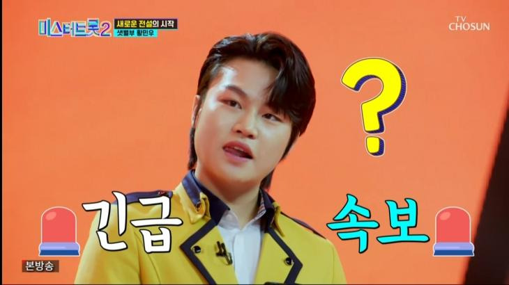 미스터트롯2 <b>황민우</b> 나이 리틀 싸이 동생 <b>황민호</b> 형제 동반... 