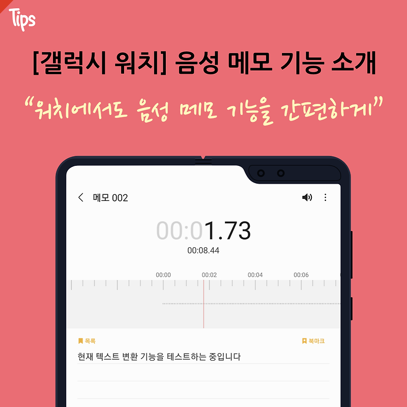 갤럭시 워치의 음성 메모(녹음) 기능 사용 방법