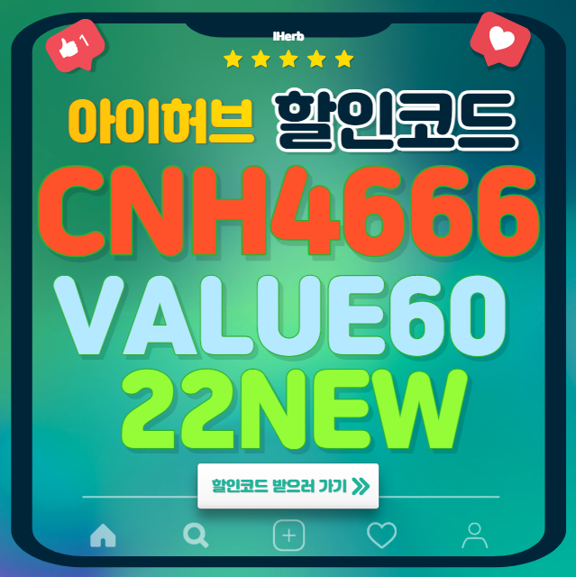 아이허브 할인코드 [2022년 8월] 프로모션 코드 [총정리] :: 쉼이 있는 여행