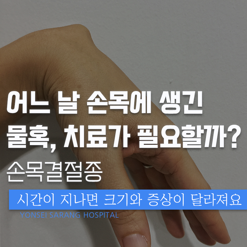 손가락에 결절종이 생긴 후 수술을 해야 하는 이유 10